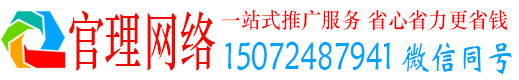 蓝田官理竞价推广